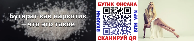 ОМГ ОМГ ТОР  Гусев  БУТИРАТ вода  купить  