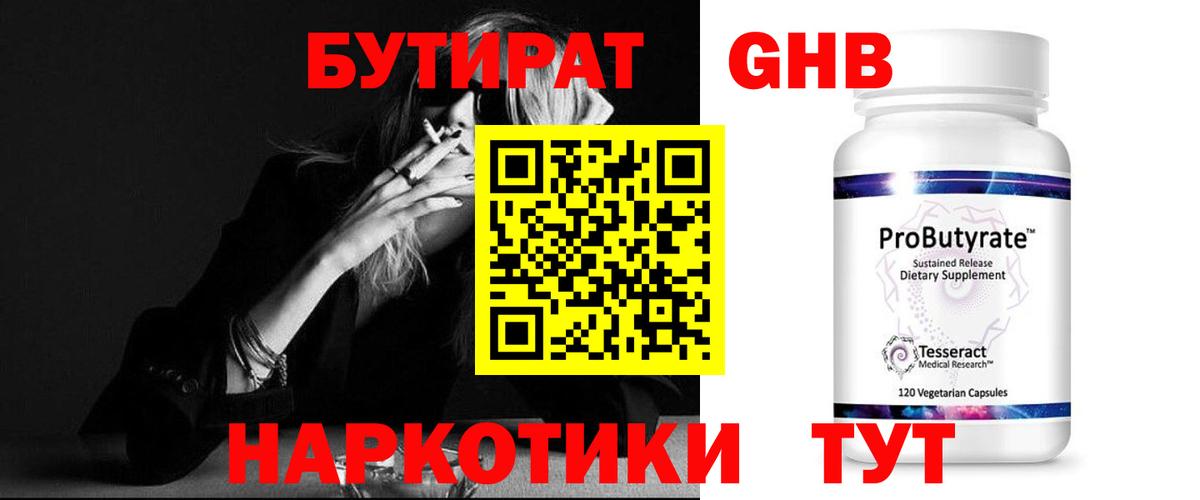 БУТИРАТ BDO Гусев
