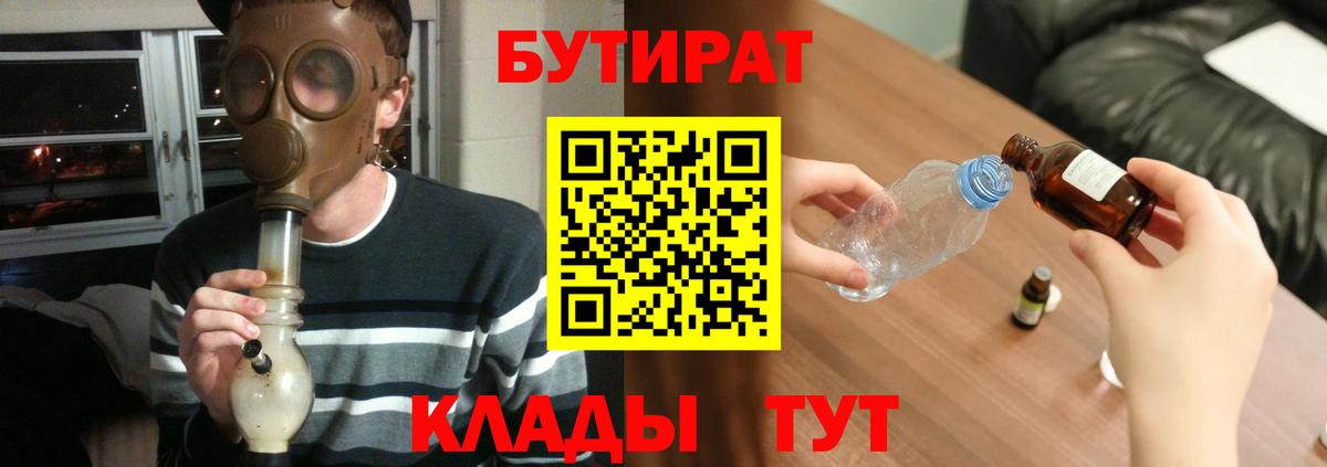 Гусев  БУТИРАТ оксибутират  Вход с VPN 
