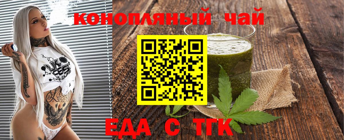 Еда ТГК марихуана  Вход с VPN  Гусев 