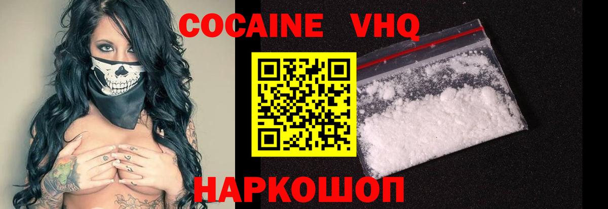 Cocaine 98%  КОКАИН 99%  Гусев  Вход с VPN 