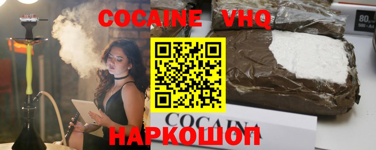 Cocaine Fish Scale  КОКАИН 97%  Гусев 