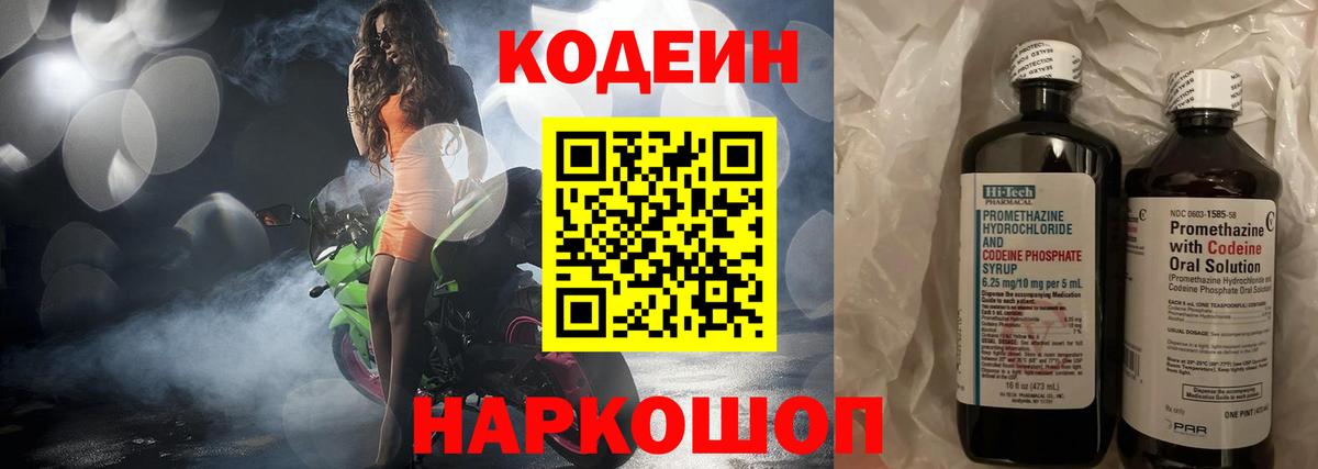 Кодеиновый сироп Lean Purple Drank  Вход с VPN  Гусев 