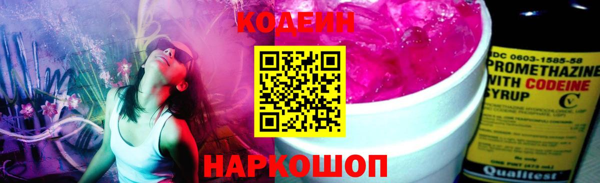 Codein напиток Lean (лин)  Кодеиновый сироп Lean напиток Lean (лин)  Гусев 