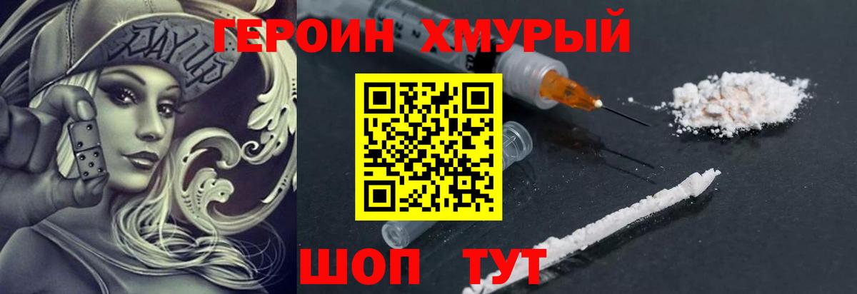 Героин белый Гусев