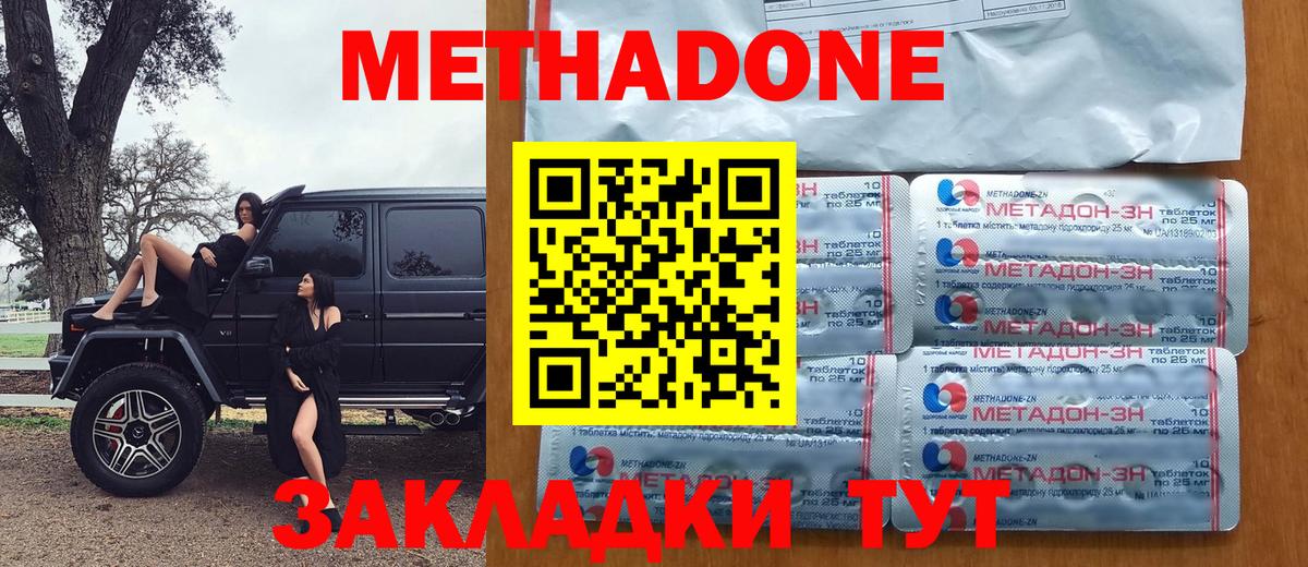 Метадон methadone  Гусев  МЕТАДОН methadone 