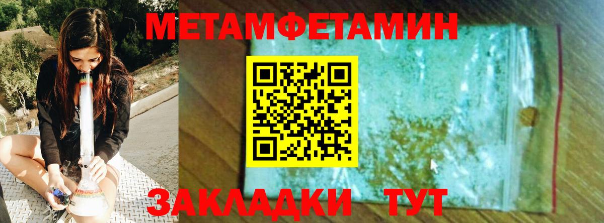 Первитин Methamphetamine Гусев
