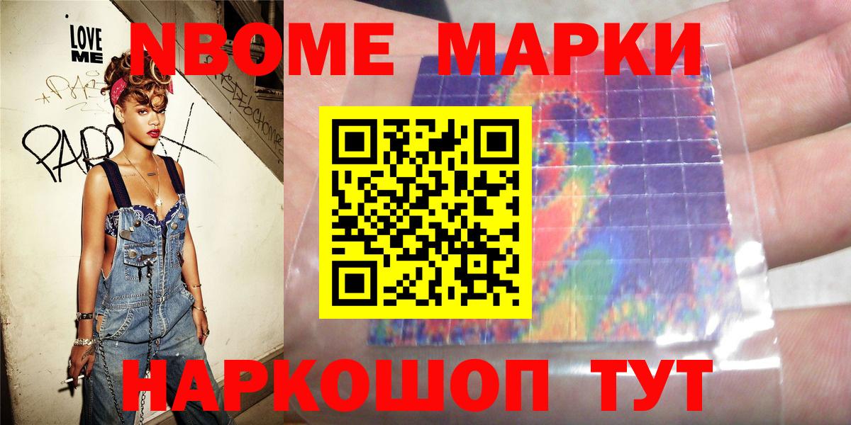 Марки N-bome 1,5мг Гусев