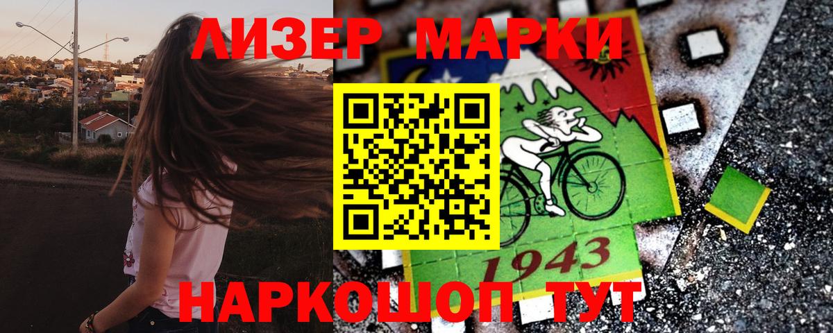 Марки 25I-NBOMe 1,8мг Гусев